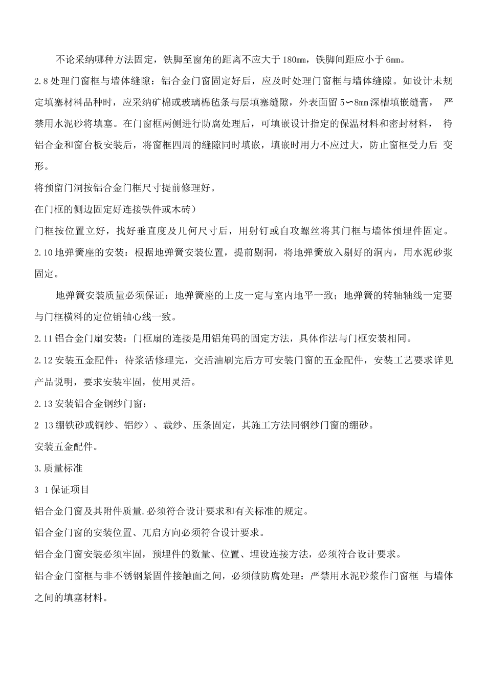 铝合金门窗中空玻璃安装施工方案_第3页