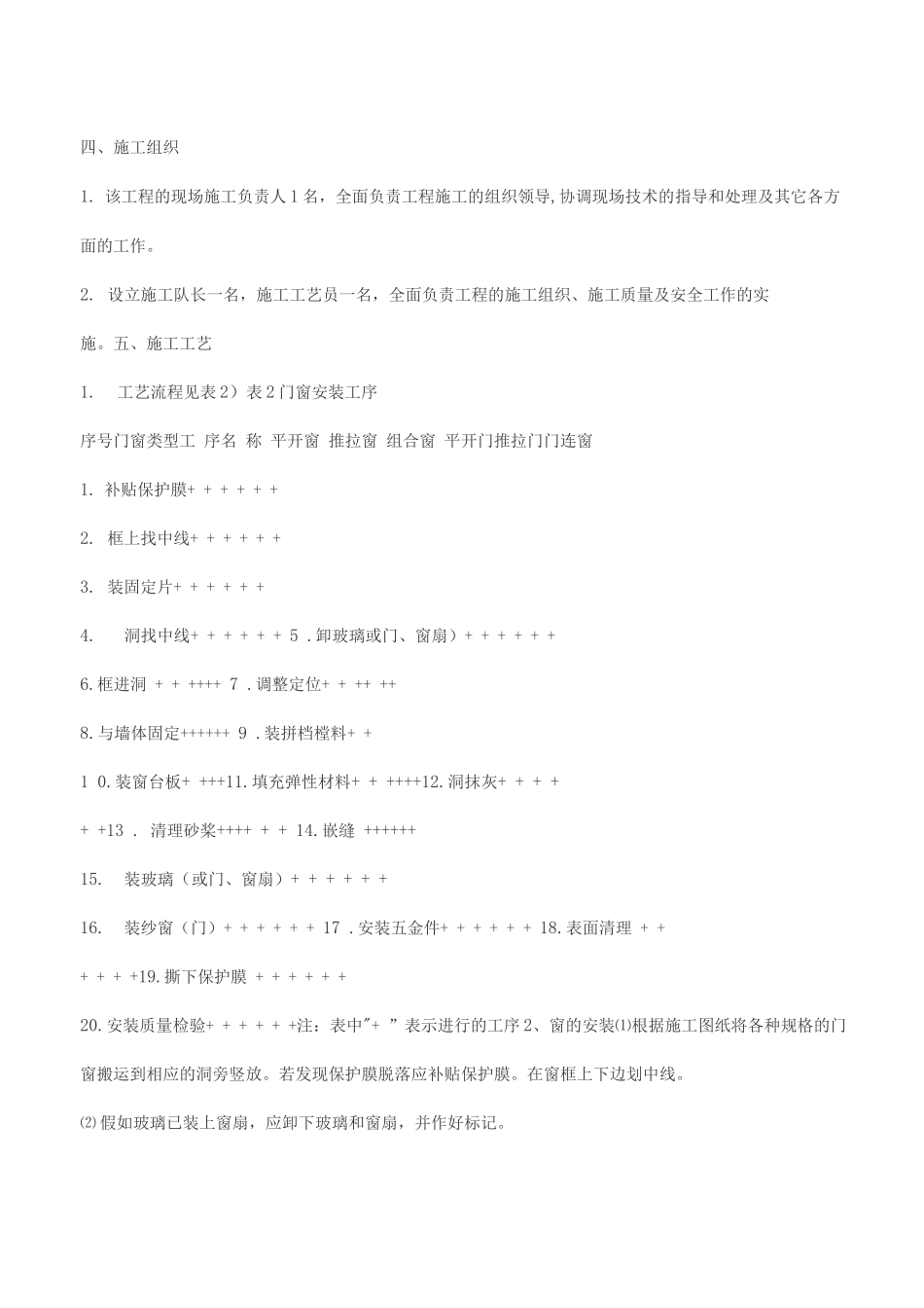 铝合金门更换工程施工方案_第2页