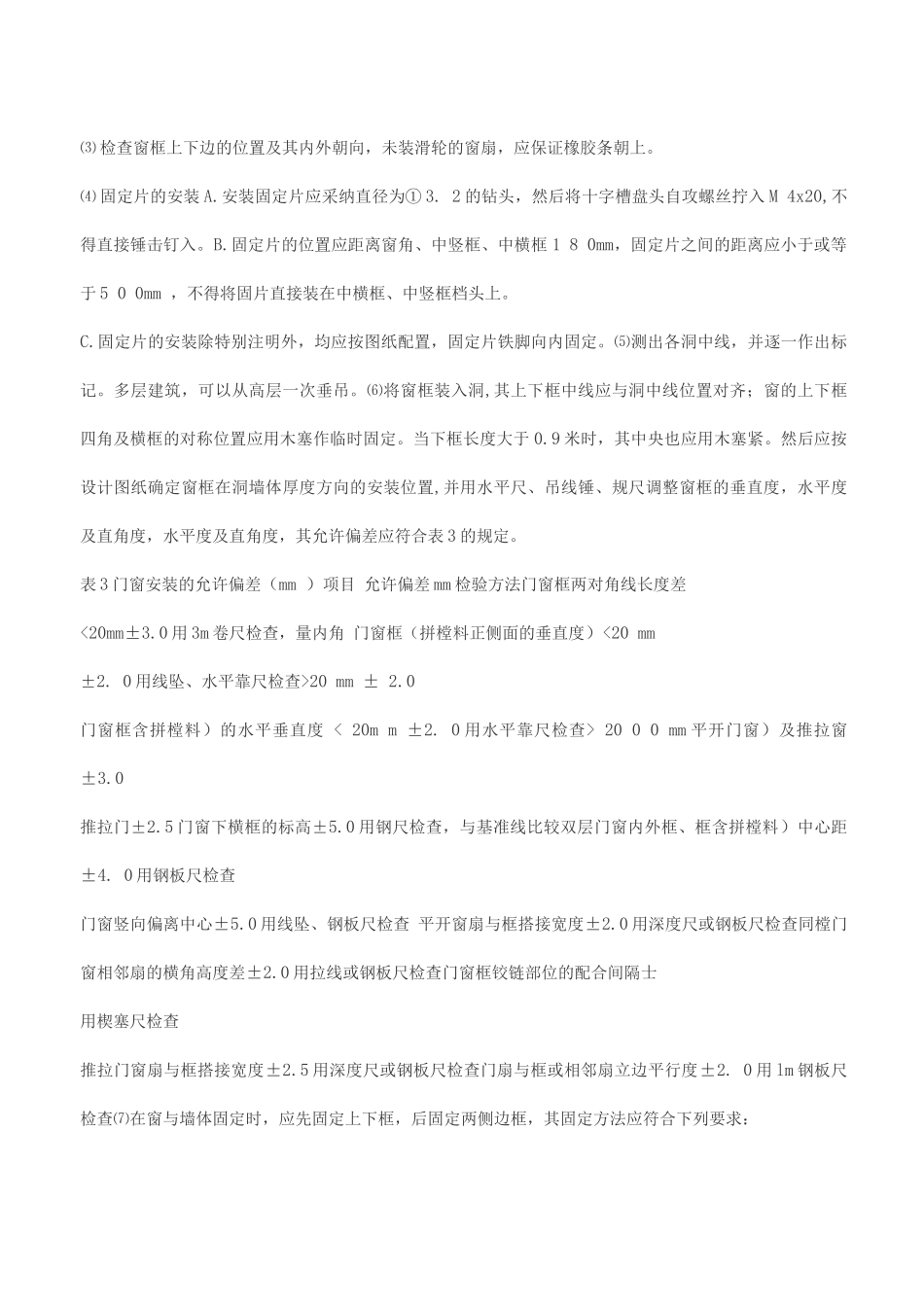 铝合金门更换工程施工方案_第3页