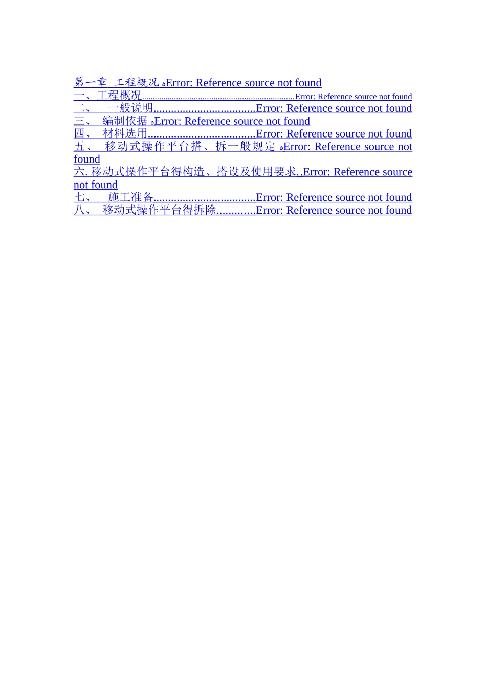 铝合金脚手架施工方案_第1页