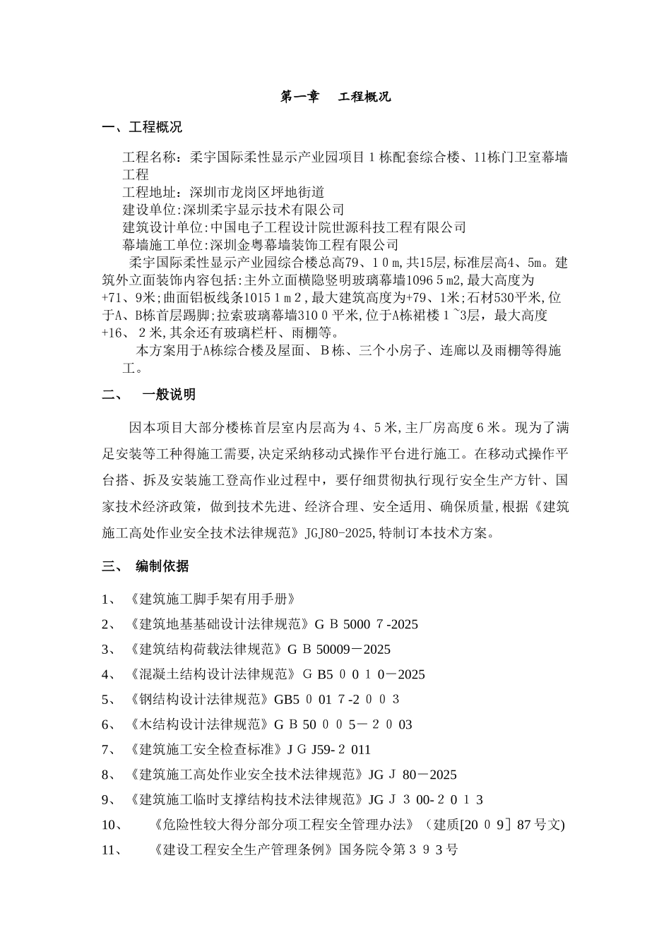 铝合金脚手架施工方案_第2页