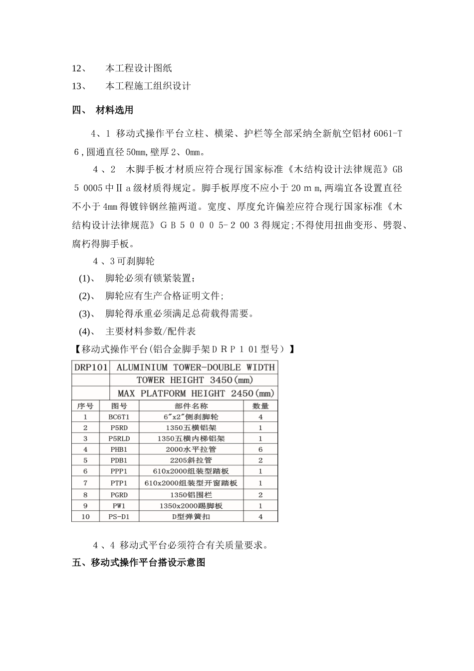 铝合金脚手架施工方案_第3页