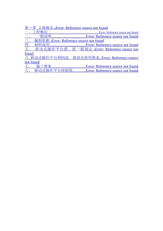 铝合金脚手架施工方案