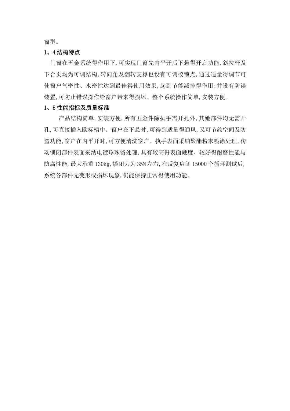 铝合金门窗产品技术标准_第2页