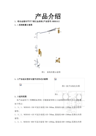 铝合金门窗产品技术标准