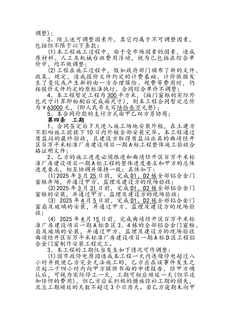 铝合金门窗制作安装工程施工承包合同_第2页