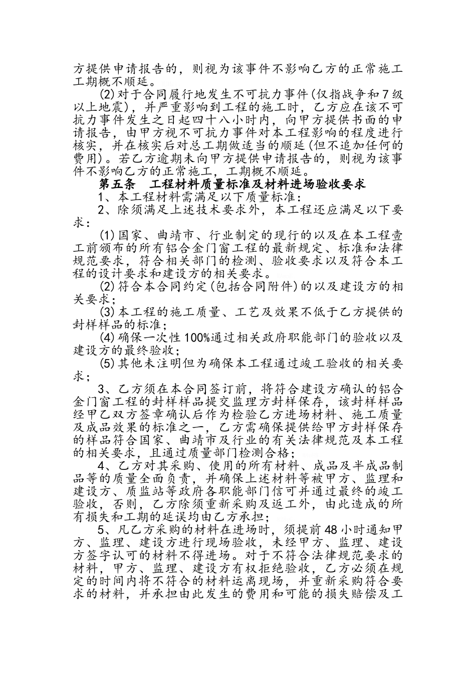 铝合金门窗制作安装工程施工承包合同_第3页