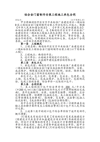 铝合金门窗制作安装工程施工承包合同