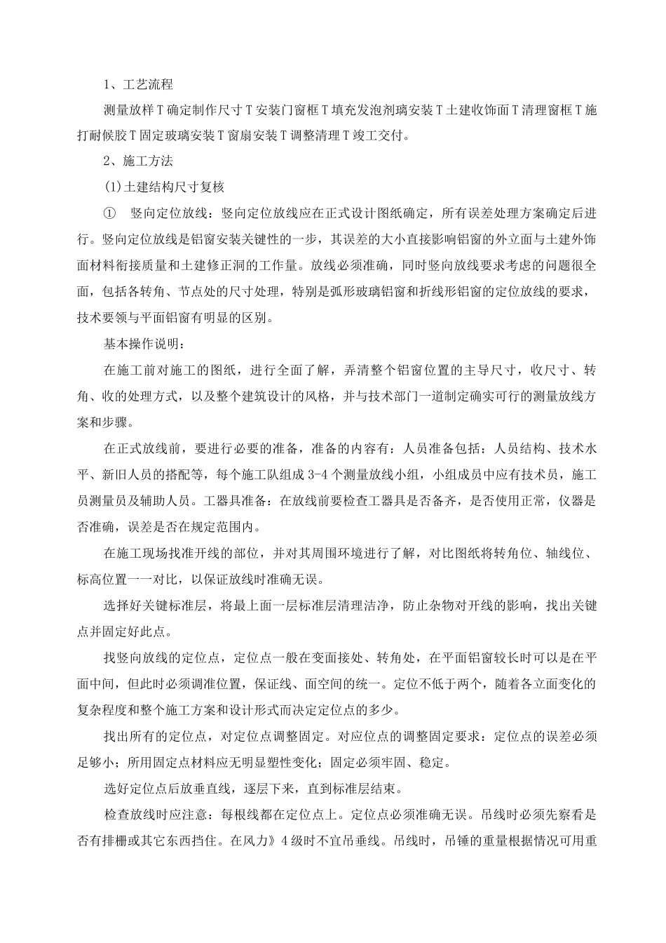 铝合金门窗制作安装施工方案及工艺方法_第2页