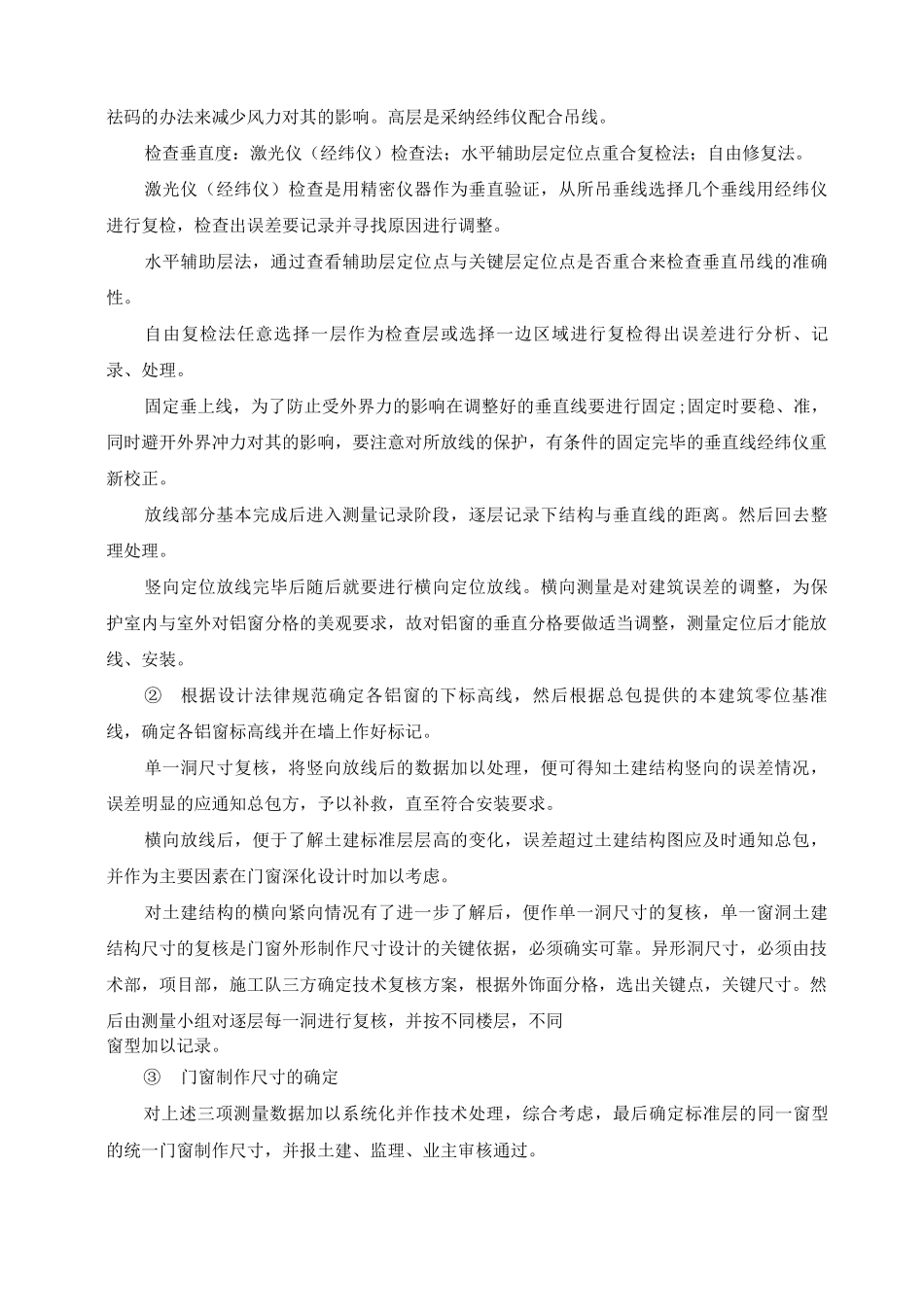 铝合金门窗制作安装施工方案及工艺方法_第3页