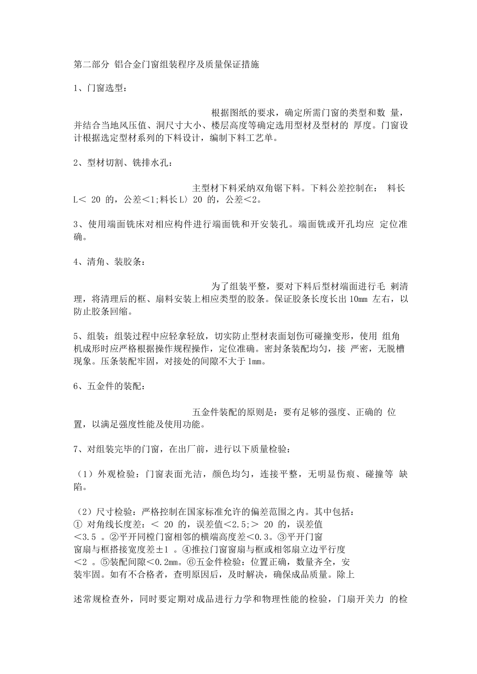 铝合金门窗制作安装施工方案_第3页