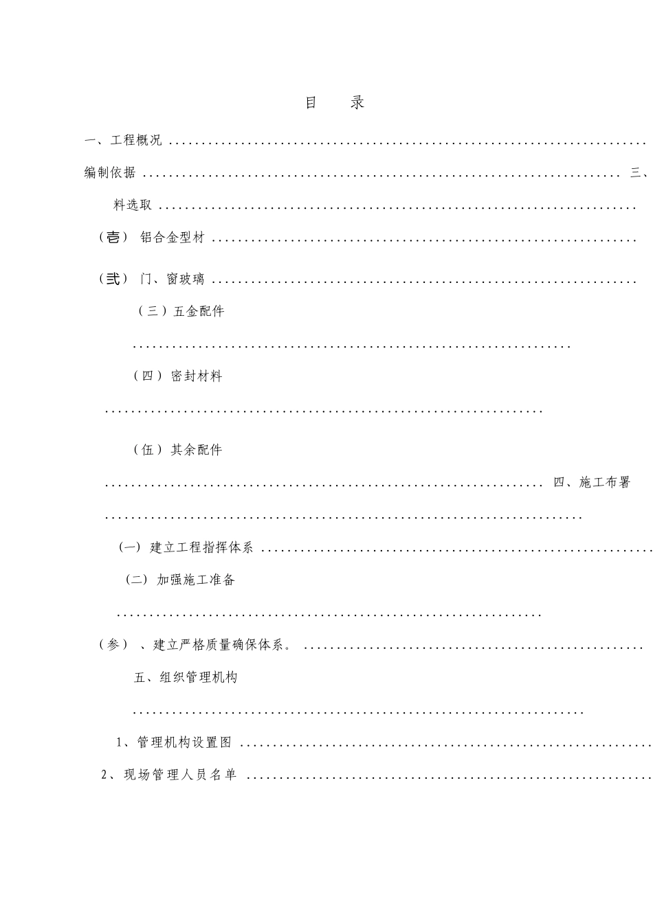 铝合金门窗专项施工方案_第1页