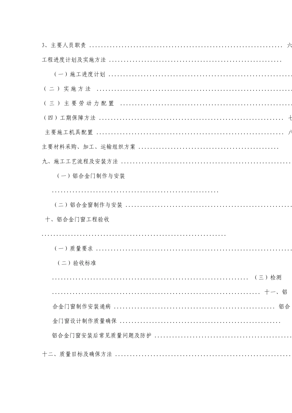 铝合金门窗专项施工方案_第2页