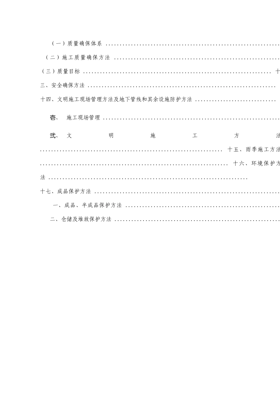 铝合金门窗专项施工方案_第3页