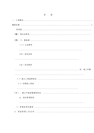 铝合金门窗专项施工方案