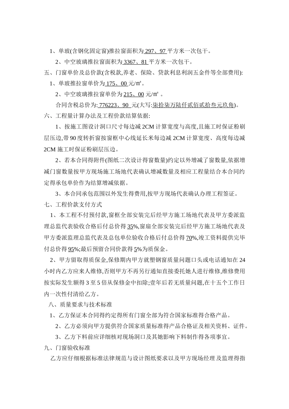 铝合金门窗加工制作安装合同_第2页