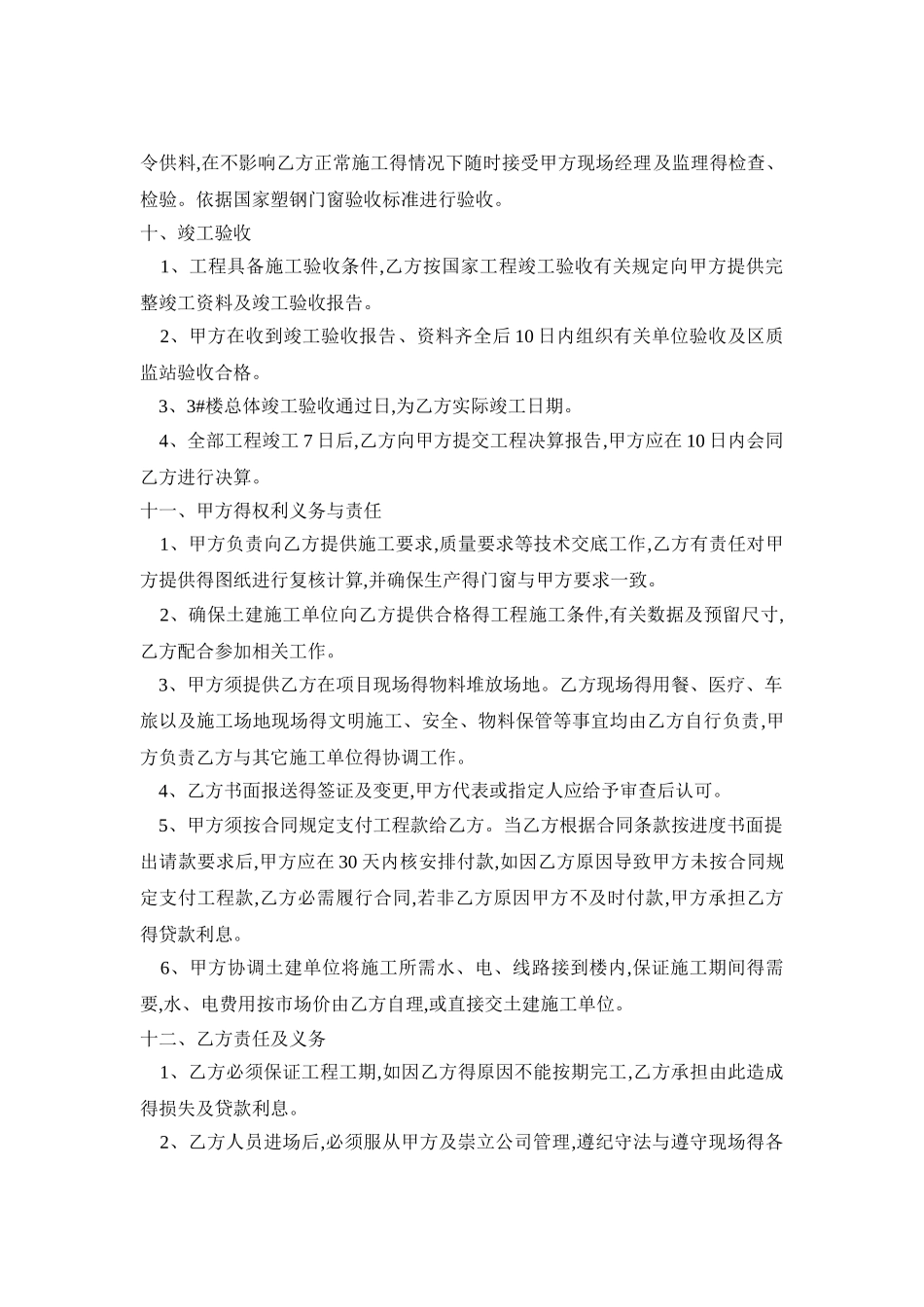 铝合金门窗加工制作安装合同_第3页