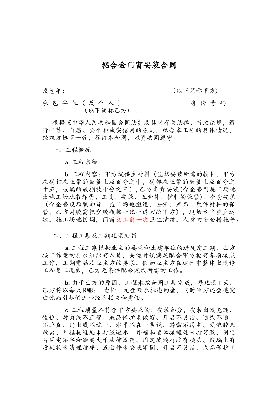 铝合金门窗加工合同_第1页