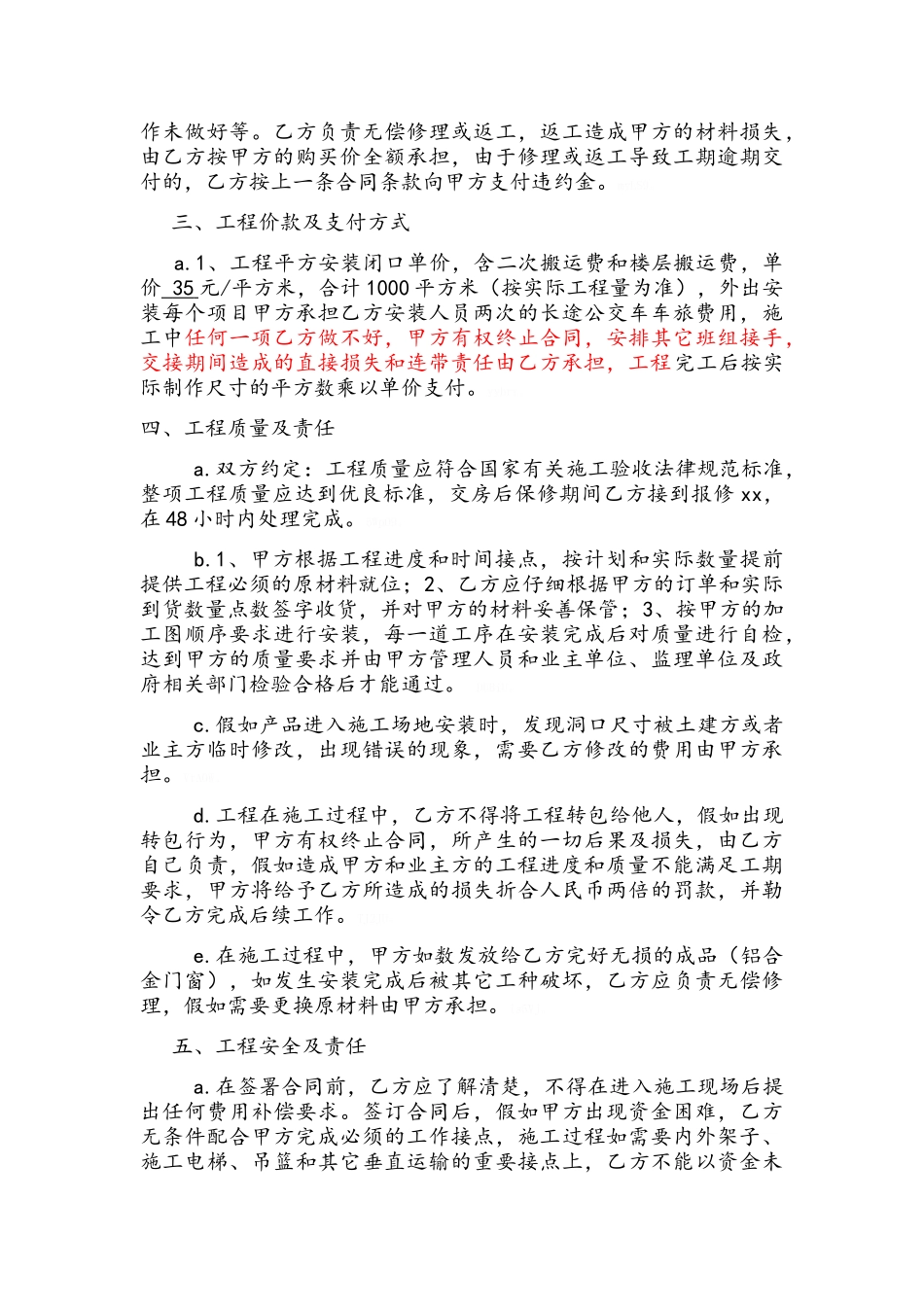 铝合金门窗加工合同_第2页