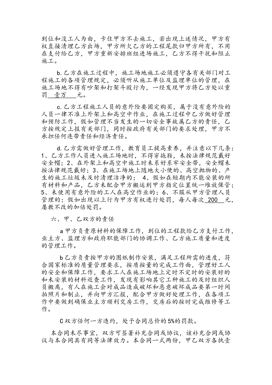 铝合金门窗加工合同_第3页