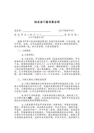 铝合金门窗加工合同