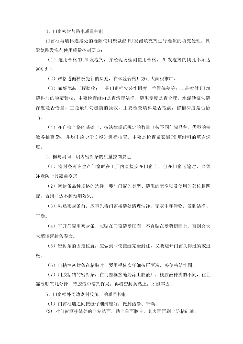 铝合金门窗安装工程施工质量控制措施_第2页