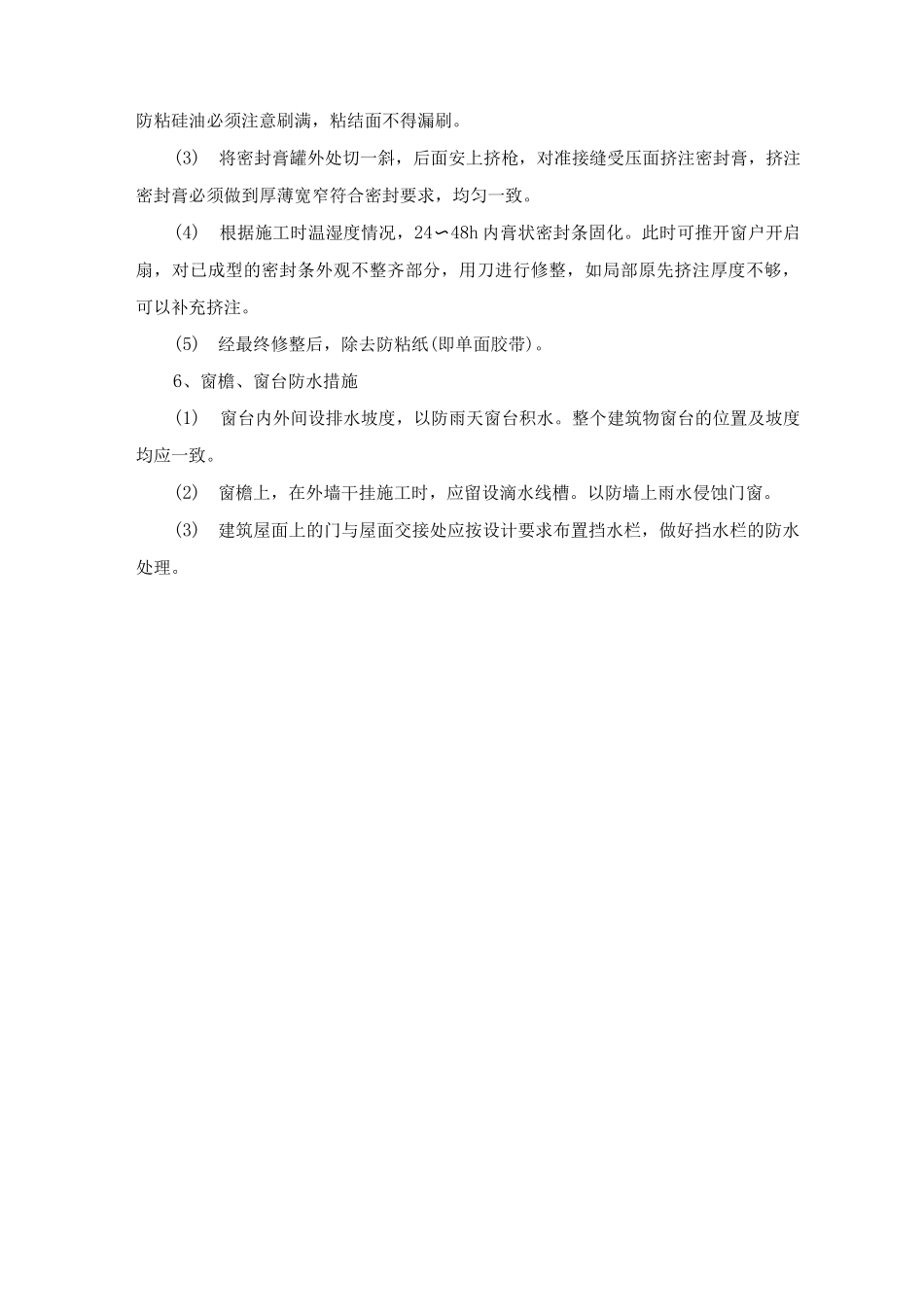 铝合金门窗安装工程施工质量控制措施_第3页