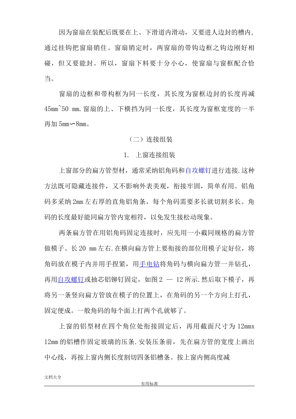 铝合金门窗工程技术要求规范_第3页