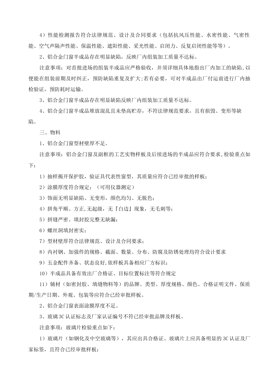 铝合金门窗安装质量通病及防治措施_第2页
