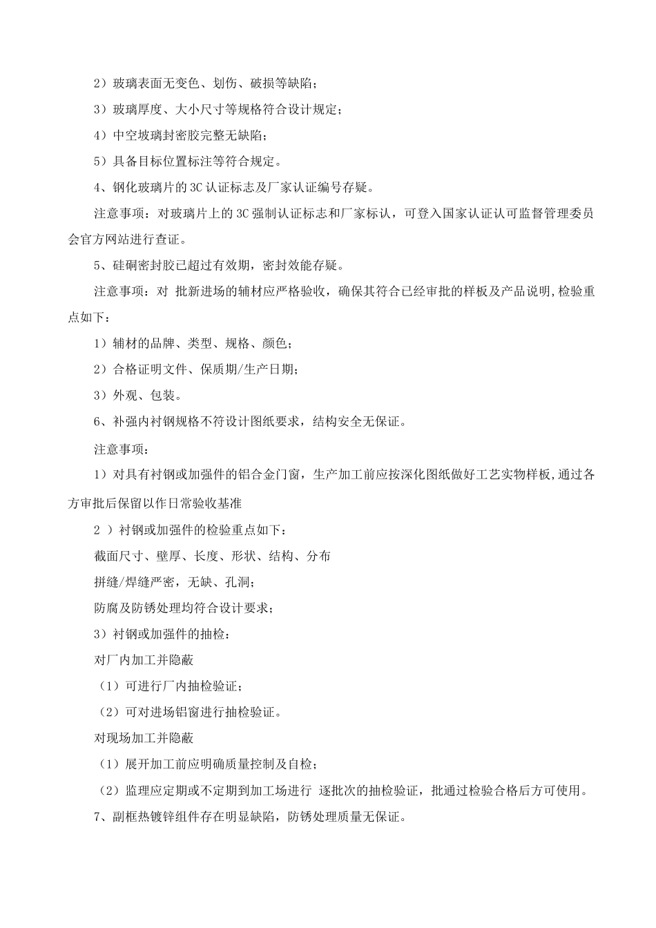 铝合金门窗安装质量通病及防治措施_第3页