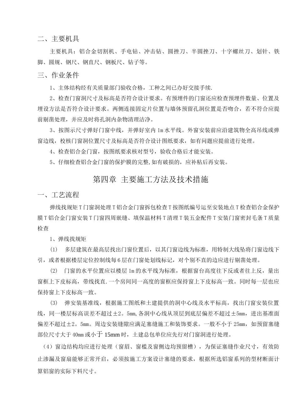 铝合金门窗安装工程施工方案_第3页