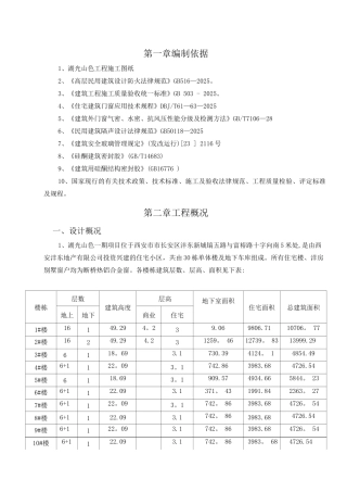 铝合金门窗安装工程施工方案