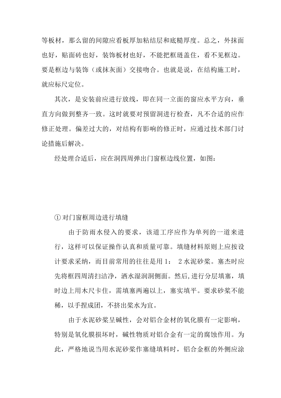 铝合金门窗安装工艺_第2页