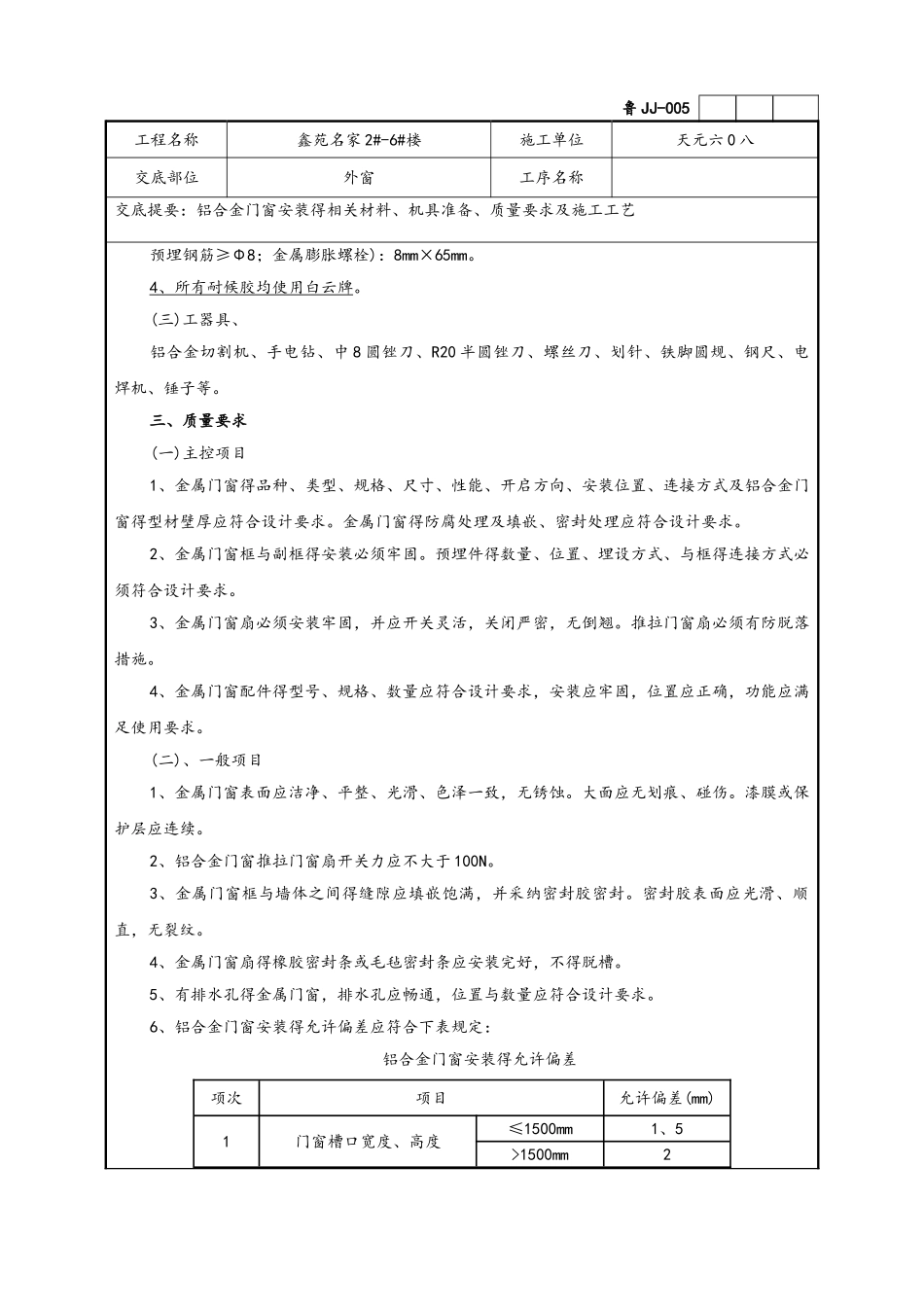 铝合金门窗安装技术交底记录文本_第2页
