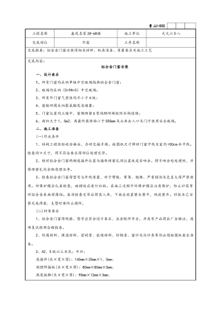 铝合金门窗安装技术交底记录文本