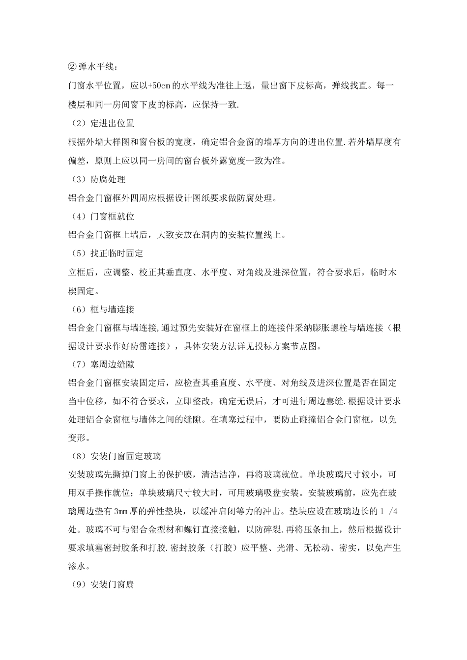 铝合金门窗安装施工工艺_第2页