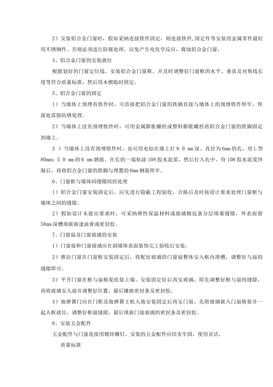 铝合金门窗安装施工工艺标准_第3页