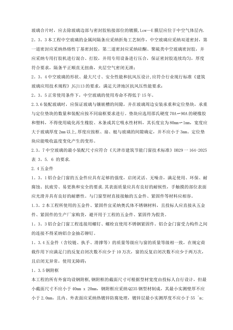 铝合金门窗工程招标技术要求_第2页