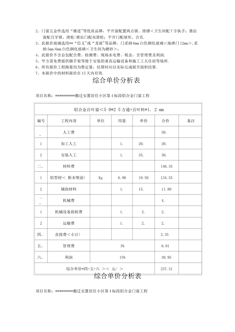 铝合金门窗工程报价规范方案_第2页