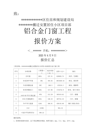 铝合金门窗工程报价规范方案