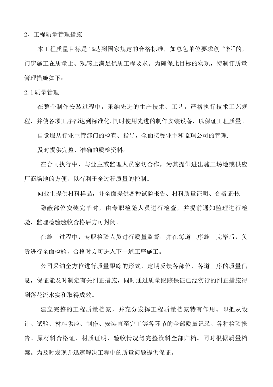 铝合金门窗工程技术标_第2页