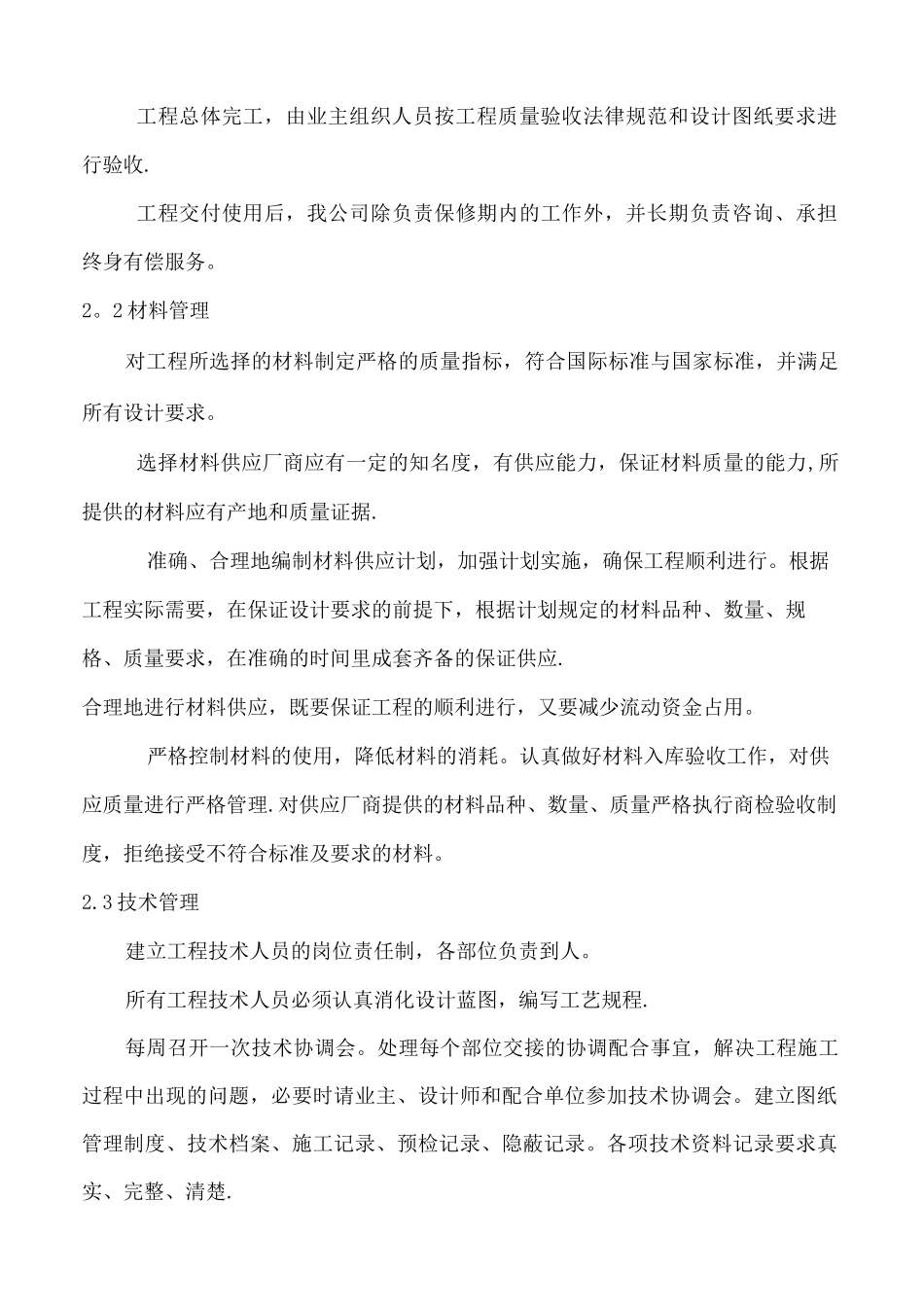 铝合金门窗工程技术标_第3页