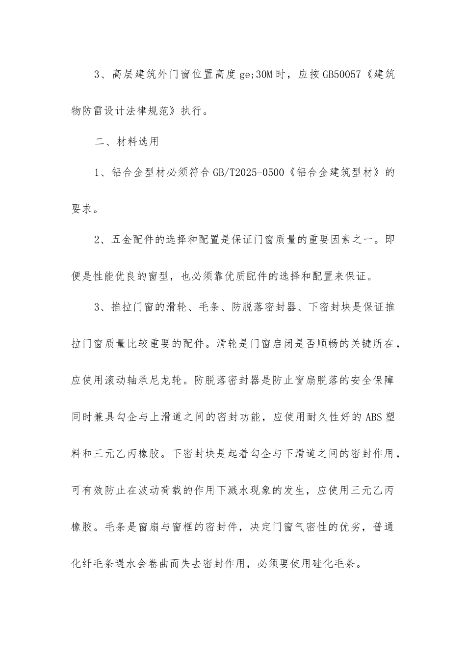 铝合金门窗安装注意事项_第2页