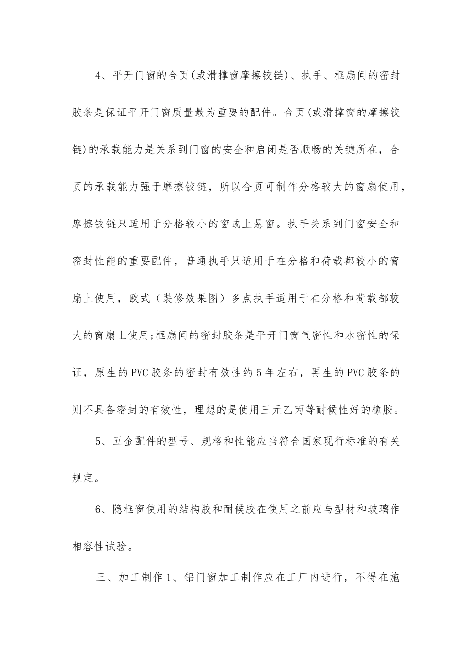 铝合金门窗安装注意事项_第3页