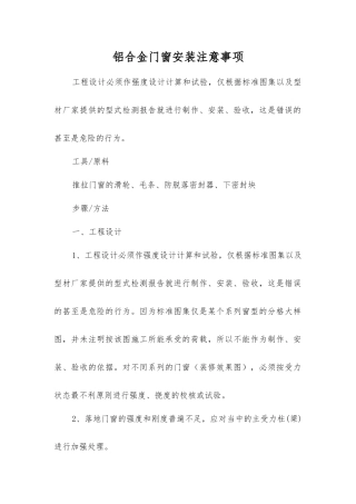 铝合金门窗安装注意事项