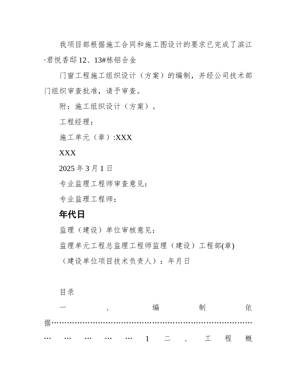 铝合金门窗安装施工方案_第2页