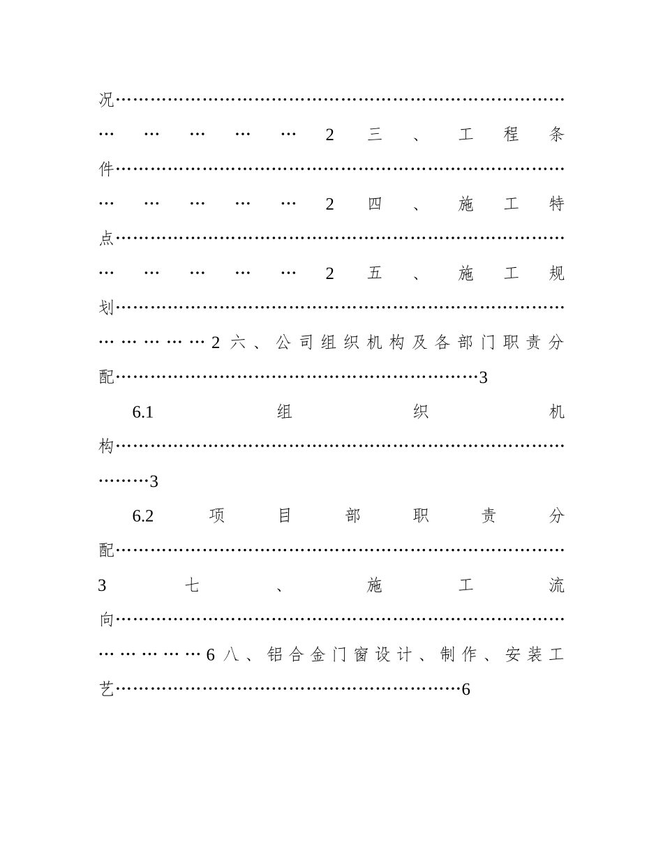 铝合金门窗安装施工方案_第3页