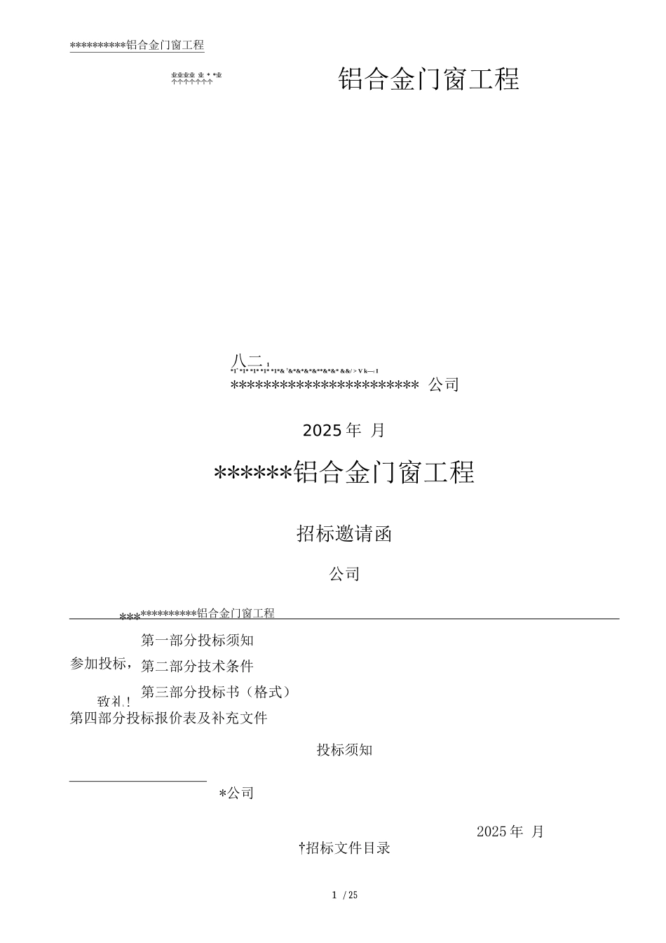 铝合金门窗工程招标文件_第1页