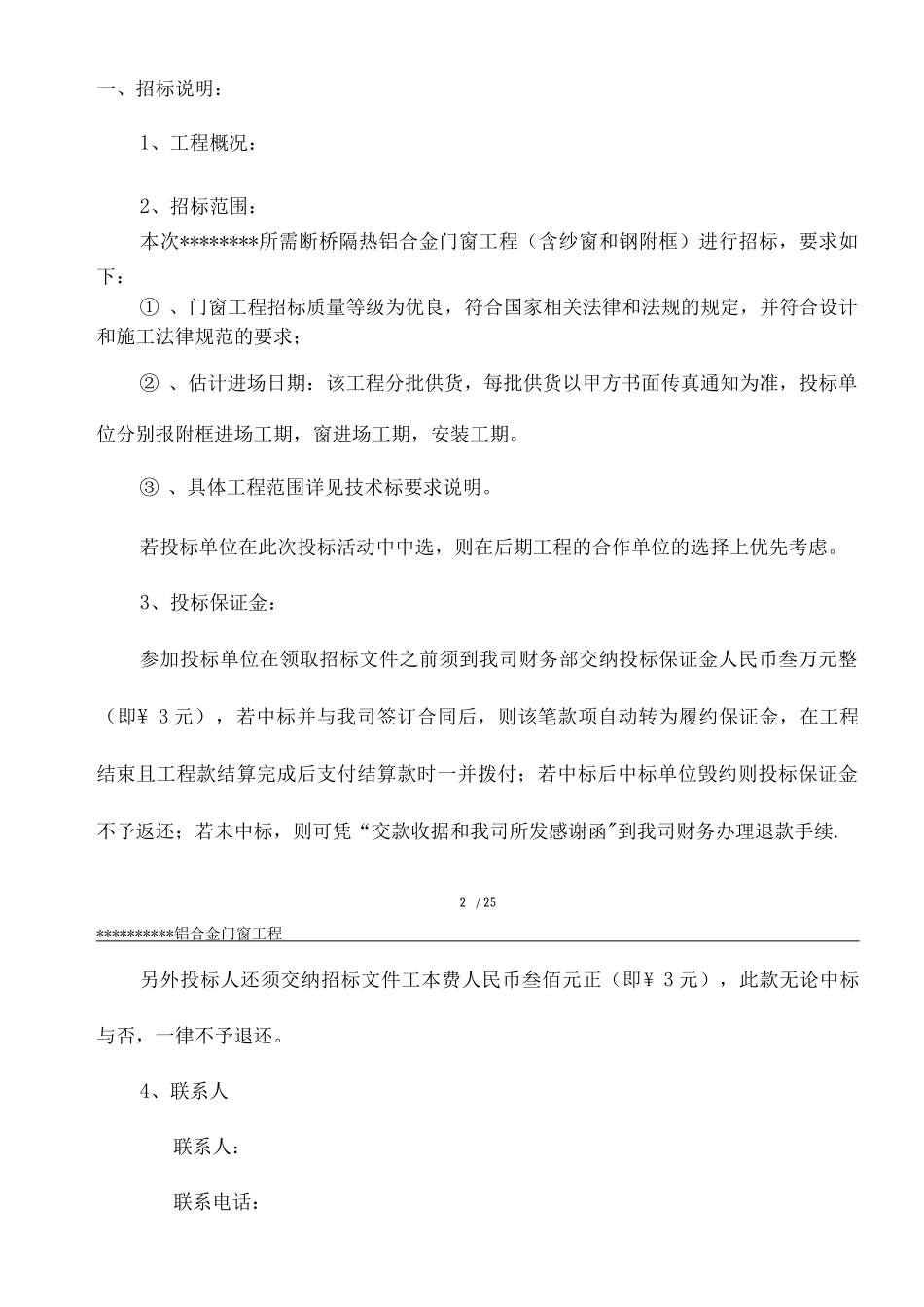 铝合金门窗工程招标文件_第2页