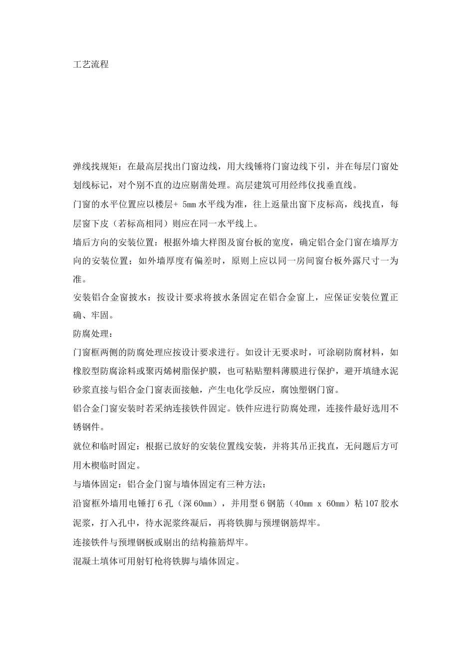 铝合金门窗工程施工方案4_第2页